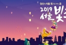 서울빛초롱축…